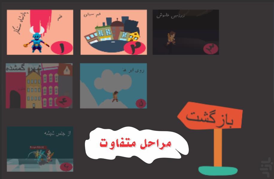 جوان شجاع - عکس بازی موبایلی اندروید