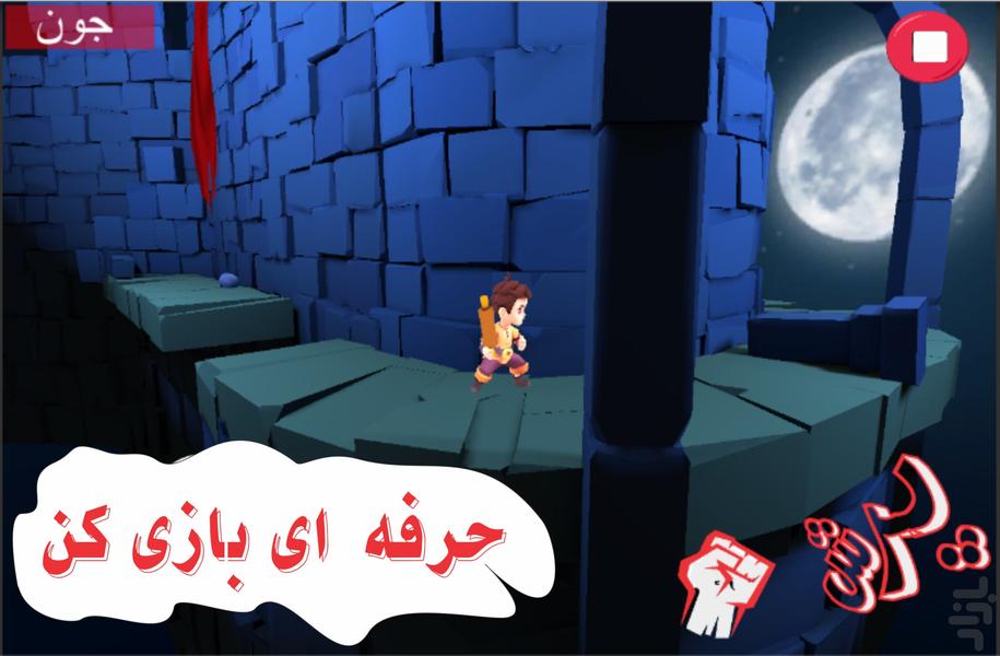 جوان شجاع - عکس بازی موبایلی اندروید
