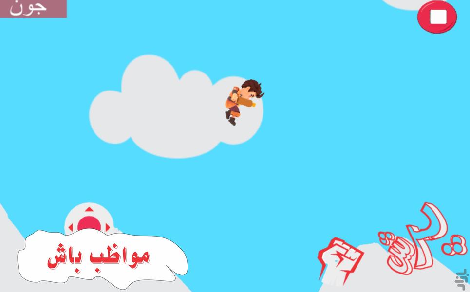جوان شجاع - عکس بازی موبایلی اندروید