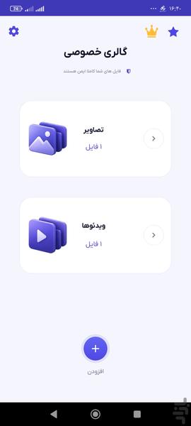 گالری مخفی - عکس برنامه موبایلی اندروید