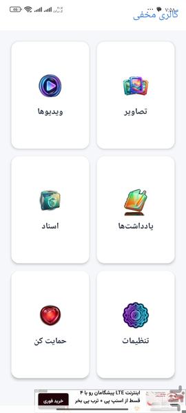 گالری مخفی - عکس برنامه موبایلی اندروید