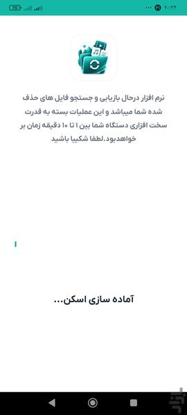 ریکاوری عکس و فیلم - عکس برنامه موبایلی اندروید