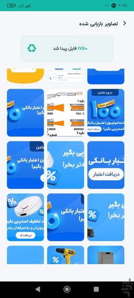 ریکاوری عکس و فیلم - عکس برنامه موبایلی اندروید