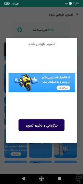 ریکاوری عکس و فیلم - عکس برنامه موبایلی اندروید