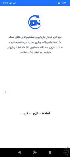 ریکاوری عکس و فیلم - Image screenshot of android app