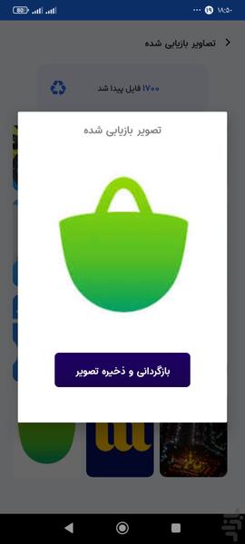 ریکاوری عکس و فیلم - Image screenshot of android app