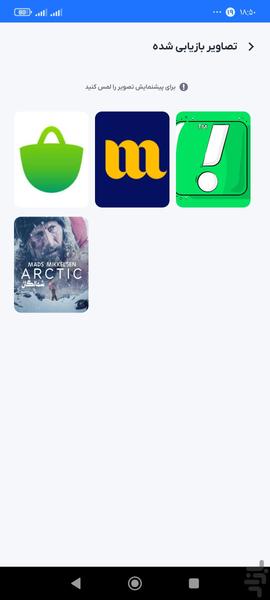 ریکاوری عکس و فیلم - Image screenshot of android app