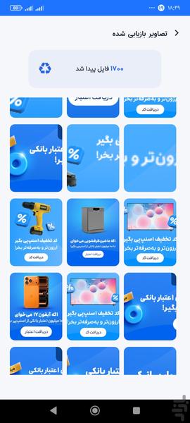ریکاوری عکس و فیلم - Image screenshot of android app