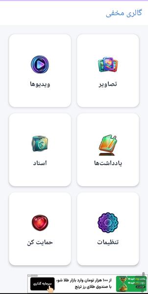 گالری مخفی (ماشین حساب) - عکس برنامه موبایلی اندروید