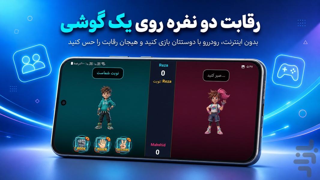 نبرد سنگ کاغذ قیچی - عکس بازی موبایلی اندروید