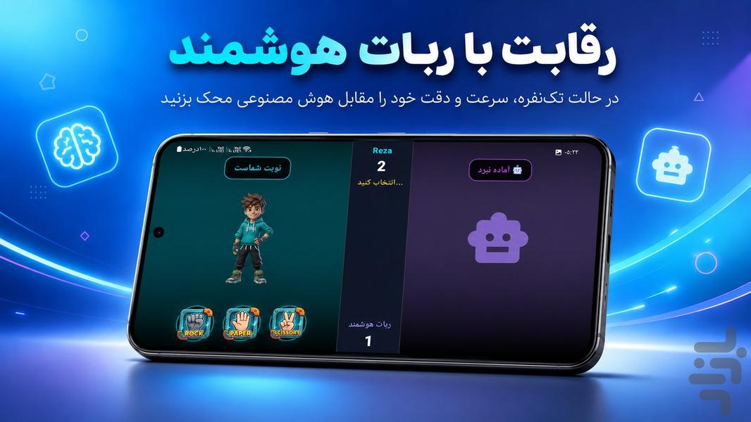 نبرد سنگ کاغذ قیچی - عکس بازی موبایلی اندروید