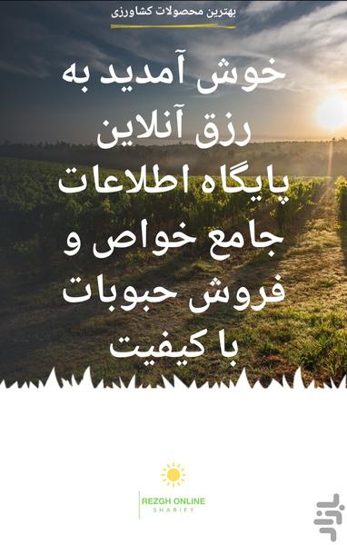 رزق آنلاین - Image screenshot of android app