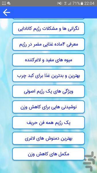 رژیم غذایی کانادایی - عکس برنامه موبایلی اندروید