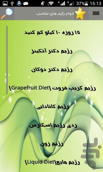 رژیمی - Image screenshot of android app