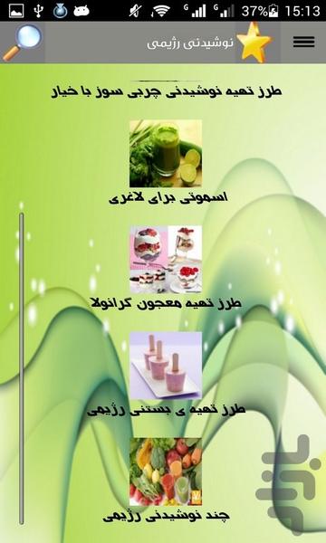 رژیمی - Image screenshot of android app