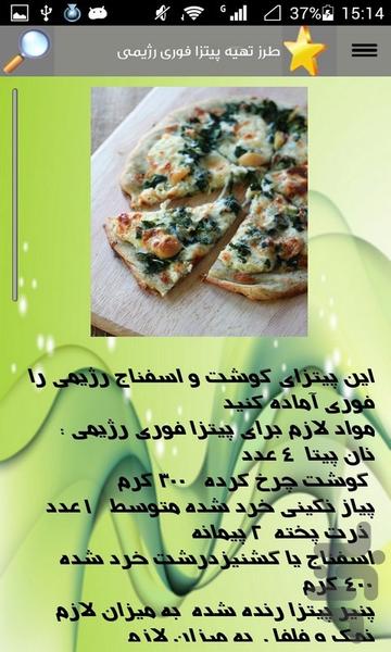 رژیمی - Image screenshot of android app