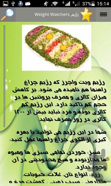 رژیمی - Image screenshot of android app