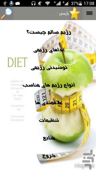 رژیمی - Image screenshot of android app