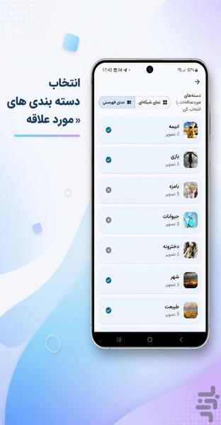 والیکو | تغییر خودکار والپپیر گوشی - عکس برنامه موبایلی اندروید