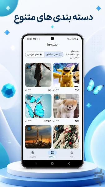 والیکو | تغییر خودکار والپپیر گوشی - عکس برنامه موبایلی اندروید