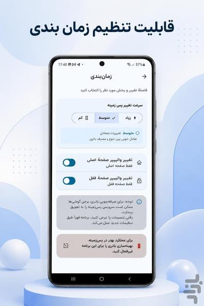 والیکو | تغییر خودکار والپپیر گوشی - عکس برنامه موبایلی اندروید