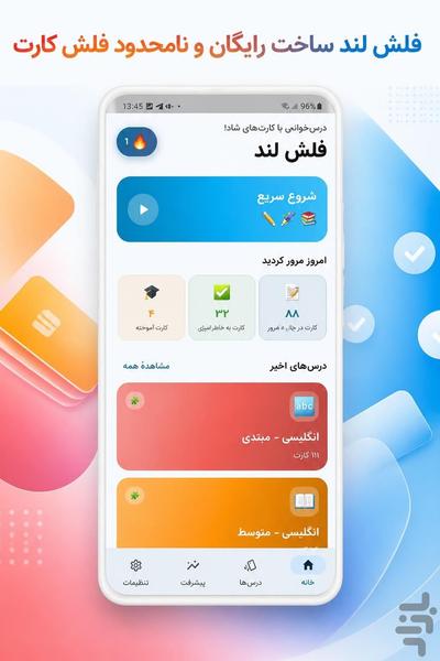 فلش لند | ساخت نامحدود فلش کارت - عکس برنامه موبایلی اندروید