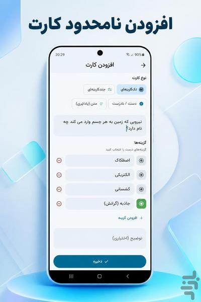 فلش لند | ساخت نامحدود فلش کارت - عکس برنامه موبایلی اندروید
