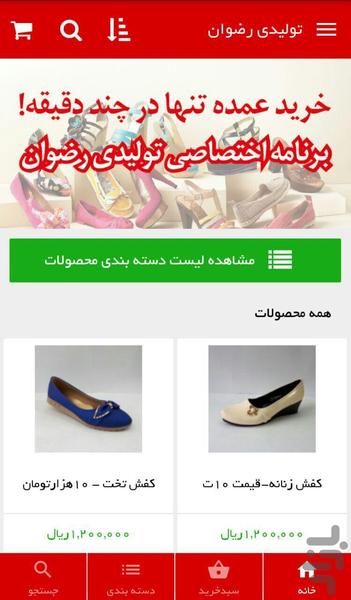 تولیدی رضوان - Image screenshot of android app