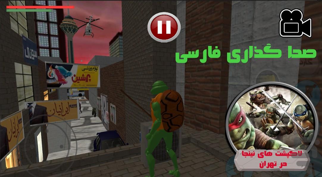 لاکپشت های نینجا در تهران - عکس بازی موبایلی اندروید