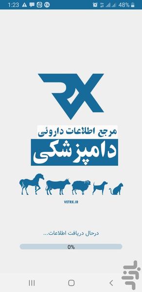 Veterinary Drugs - عکس برنامه موبایلی اندروید