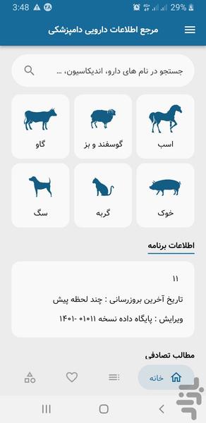 Veterinary Drugs - Image screenshot of android app