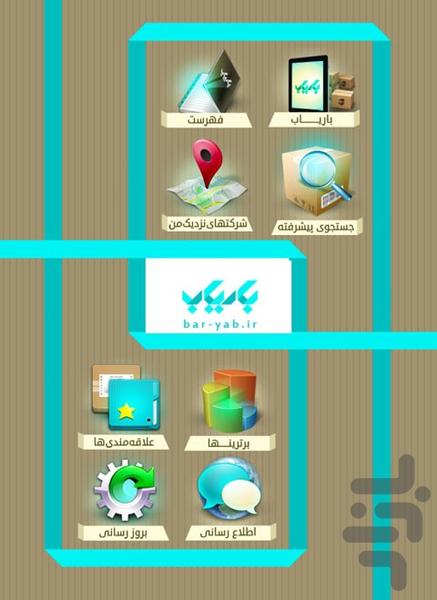 باریاب - Image screenshot of android app