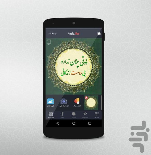 اینستاتکست - عکس نوشته ساز - Image screenshot of android app