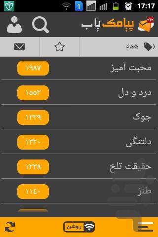 پیامک یاب ويژه - Image screenshot of android app