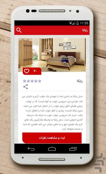 سنا چوب - عکس برنامه موبایلی اندروید