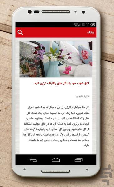 سنا چوب - عکس برنامه موبایلی اندروید
