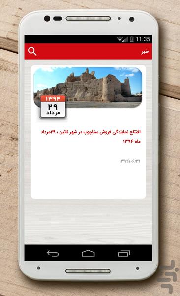 سنا چوب - عکس برنامه موبایلی اندروید