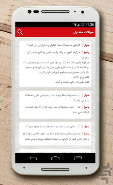 سنا چوب - عکس برنامه موبایلی اندروید