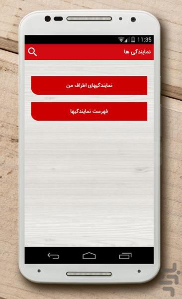 سنا چوب - عکس برنامه موبایلی اندروید