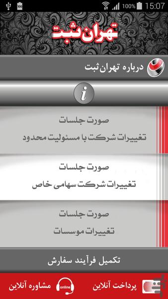 تغییرات - صورتجلسات - Image screenshot of android app