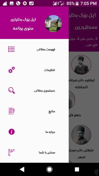 Bakhtiyari Great Tribe - Image screenshot of android app