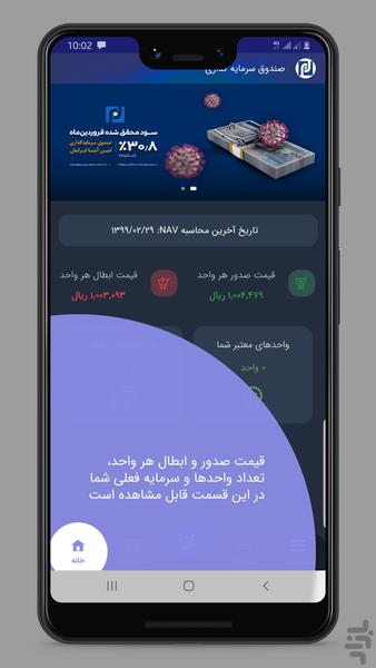 Hamrah Sandough - Image screenshot of android app