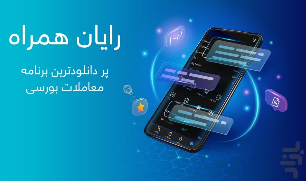 رایان همراه - Image screenshot of android app