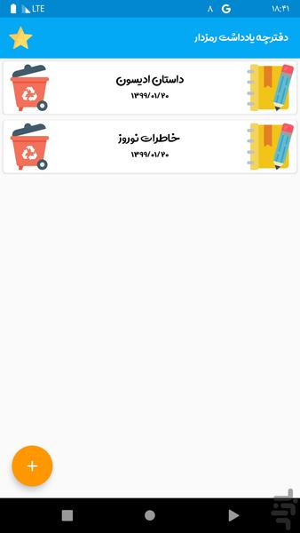دفترچه یادداشت رمزدار - Image screenshot of android app