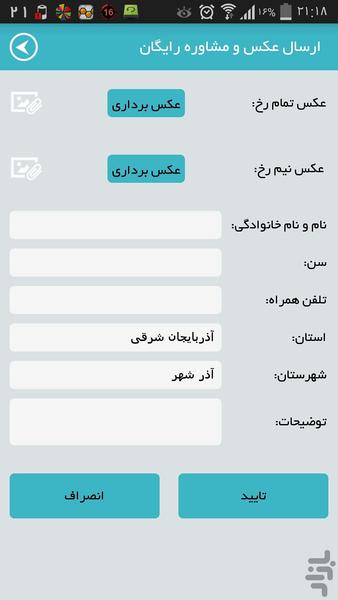 جراحی بینی مشاوره و ارسال عکس بینی - Image screenshot of android app