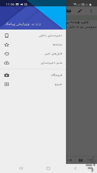 ویرایش متن پیام دریافتی و ارسالی - Image screenshot of android app