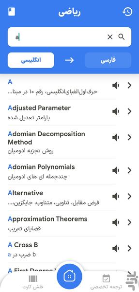 ریاضی | دیکشنری تخصصی ریاضی - Image screenshot of android app