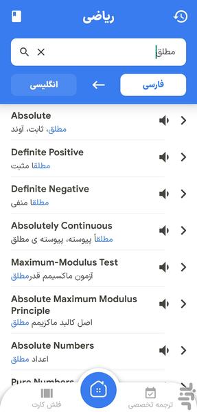 Math Dic - Image screenshot of android app