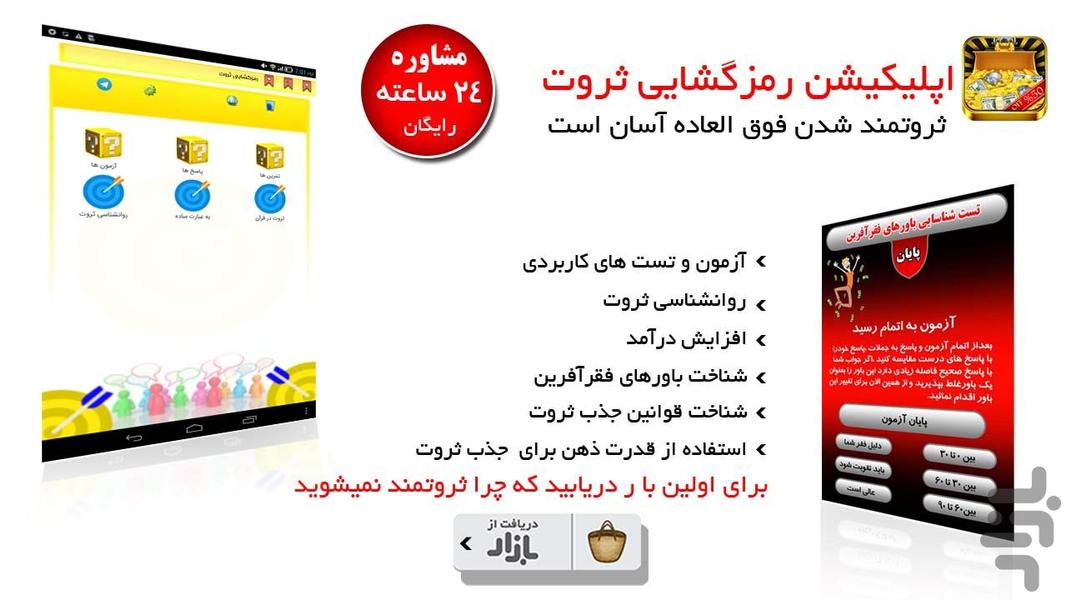 رمزگشایی ثروت+تست و آزمون - Image screenshot of android app