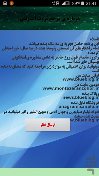 مرجع ثروت اینترنتی - Image screenshot of android app